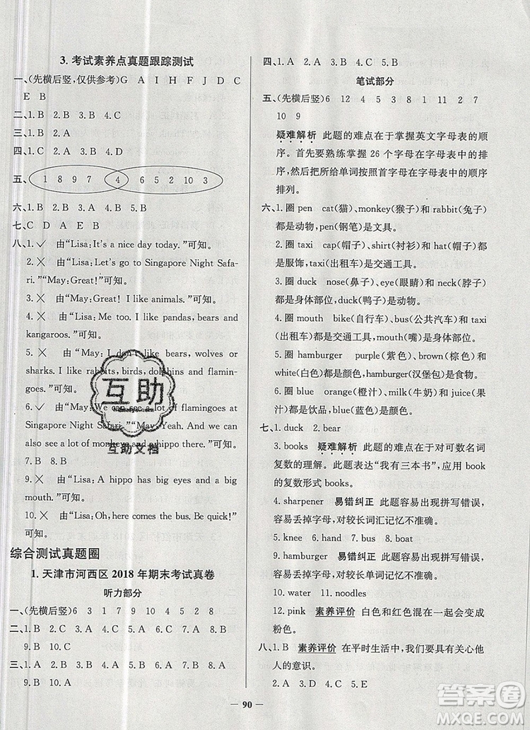 2019年天津市真題圈小學試卷真卷三步練三年級英語上冊答案