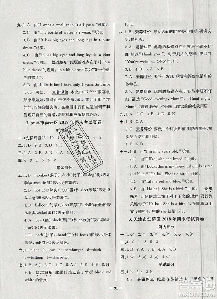 2019年天津市真題圈小學試卷真卷三步練三年級英語上冊答案