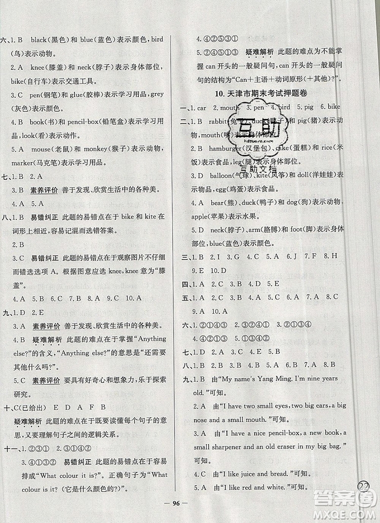 2019年天津市真題圈小學試卷真卷三步練三年級英語上冊答案