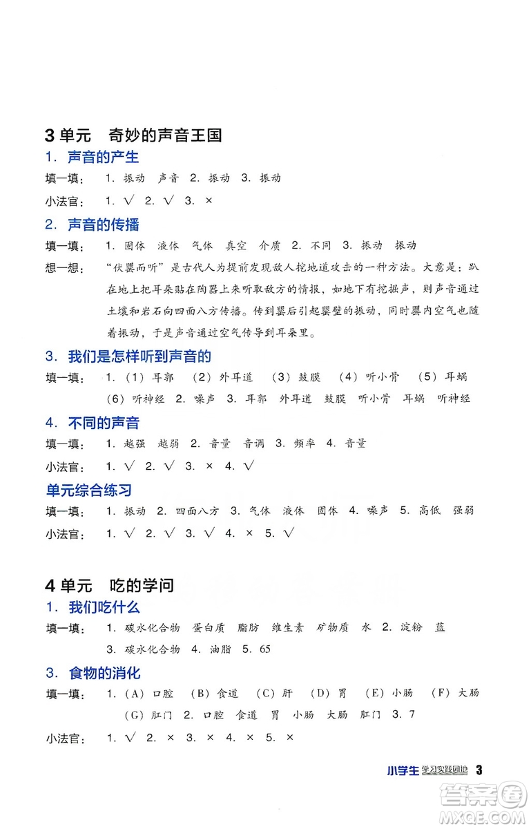 四川教育出版社2019新課標(biāo)小學(xué)生學(xué)習(xí)實(shí)踐園地科學(xué)四年級(jí)上冊(cè)蘇教版答案