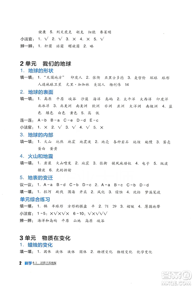 四川教育出版社2019新課標(biāo)小學(xué)生學(xué)習(xí)實(shí)踐園地科學(xué)六年級(jí)上冊(cè)蘇教版答案