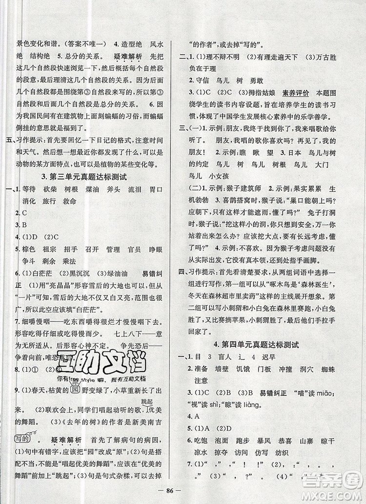 2019年北京市真題圈小學試卷真卷三步練三年級語文上冊答案