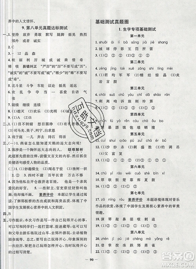 2019年北京市真題圈小學試卷真卷三步練三年級語文上冊答案