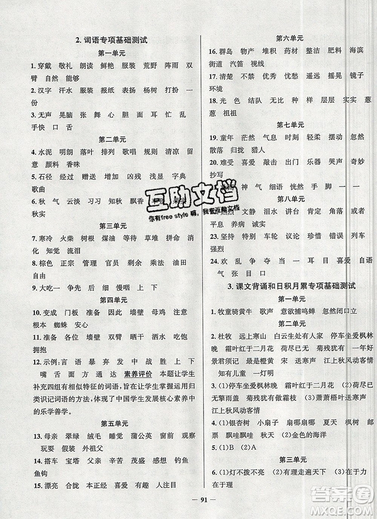 2019年北京市真題圈小學試卷真卷三步練三年級語文上冊答案