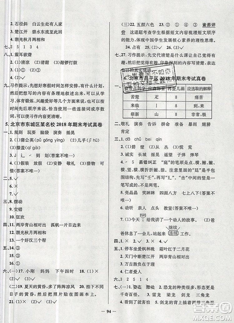 2019年北京市真題圈小學試卷真卷三步練三年級語文上冊答案