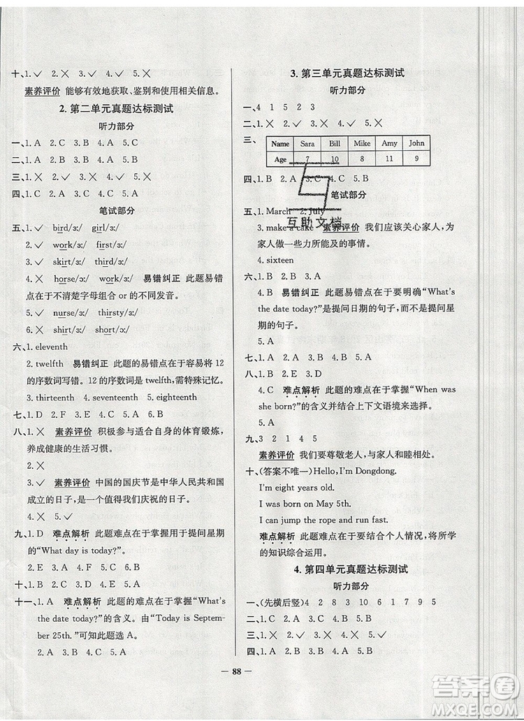 2019年北京市真題圈小學試卷真卷三步練三年級英語上冊答案