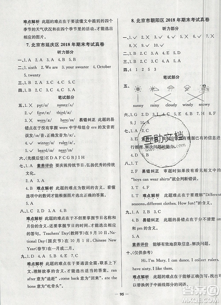 2019年北京市真題圈小學試卷真卷三步練三年級英語上冊答案