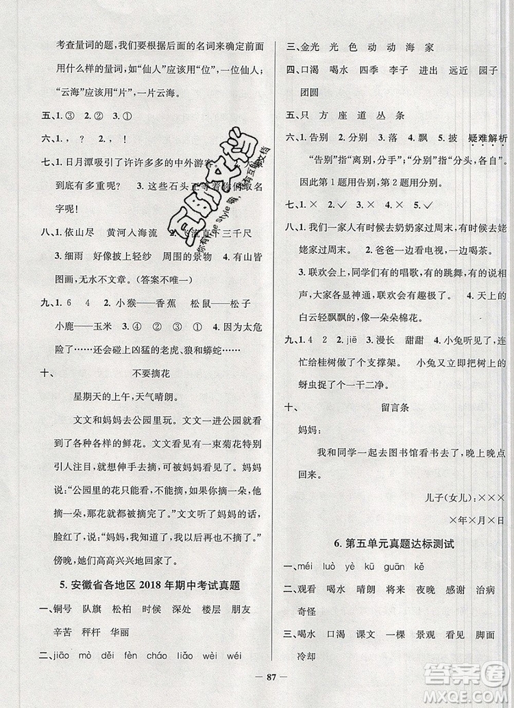 2019年安徽省真題圈小學試卷真卷三步練二年級語文上冊答案