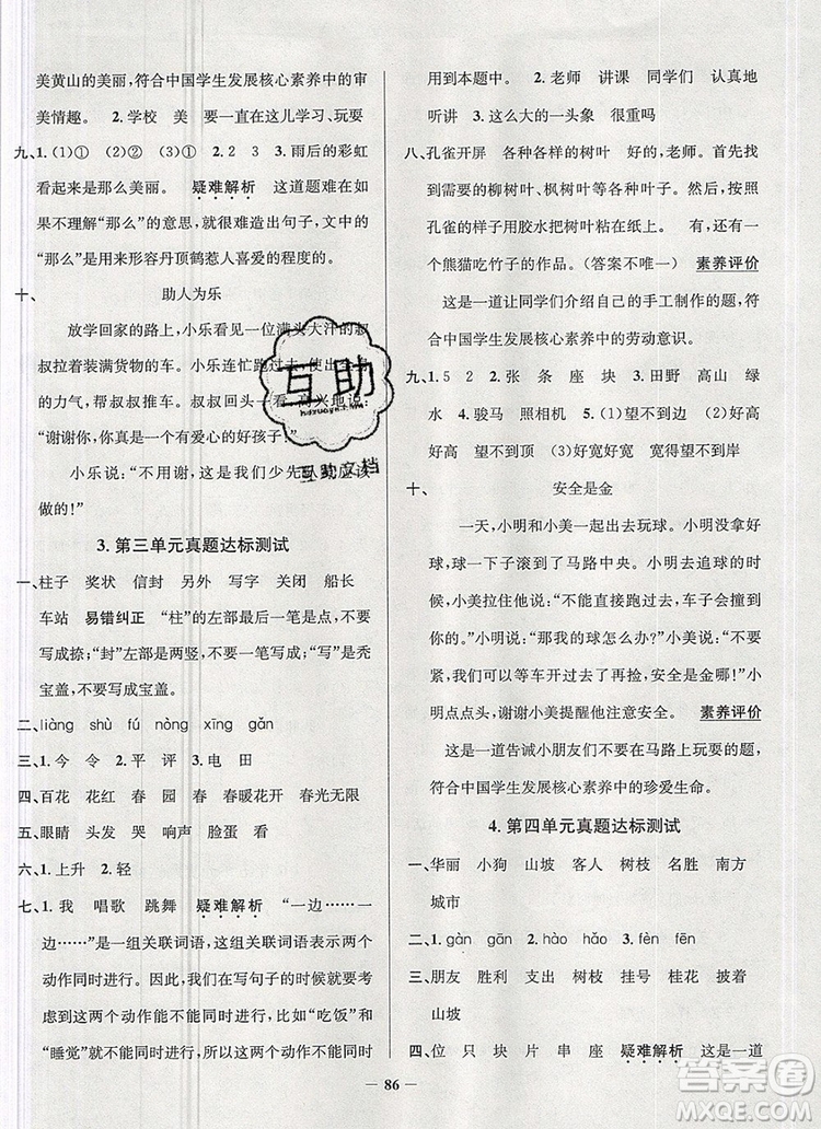 2019年安徽省真題圈小學試卷真卷三步練二年級語文上冊答案