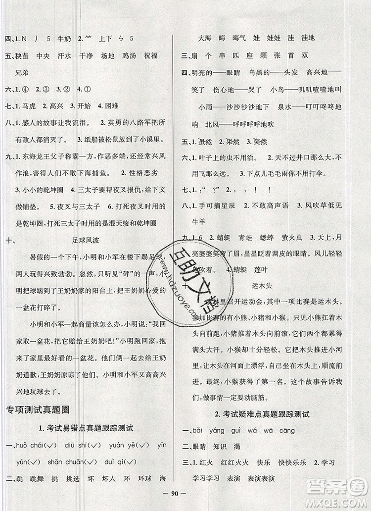 2019年安徽省真題圈小學試卷真卷三步練二年級語文上冊答案