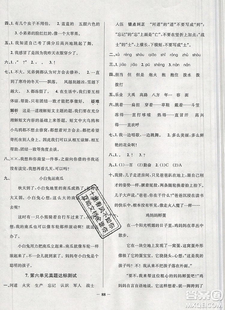 2019年安徽省真題圈小學試卷真卷三步練二年級語文上冊答案