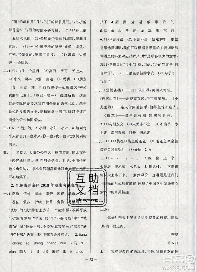 2019年安徽省真題圈小學試卷真卷三步練二年級語文上冊答案