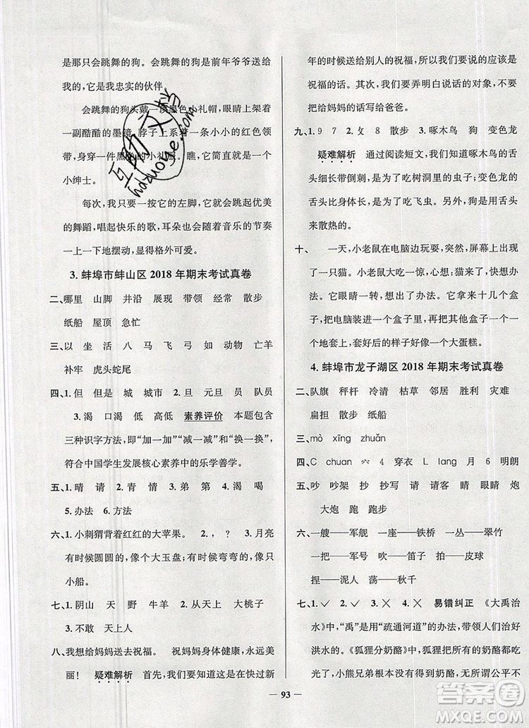 2019年安徽省真題圈小學試卷真卷三步練二年級語文上冊答案