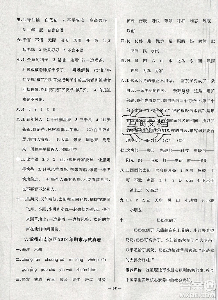 2019年安徽省真題圈小學試卷真卷三步練二年級語文上冊答案