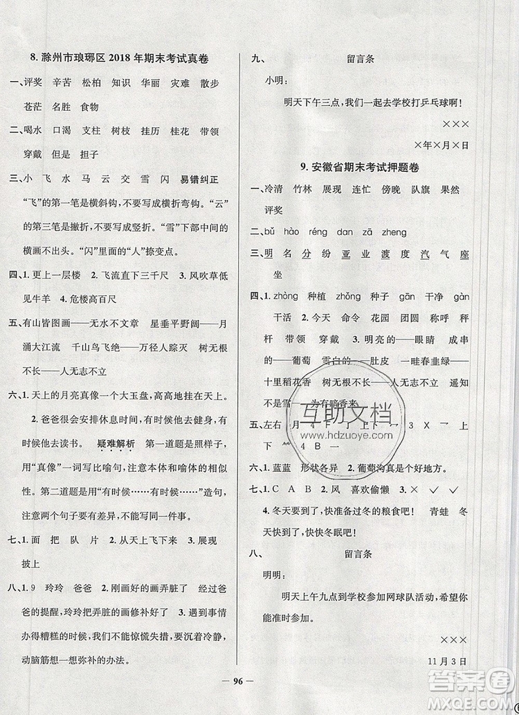 2019年安徽省真題圈小學試卷真卷三步練二年級語文上冊答案