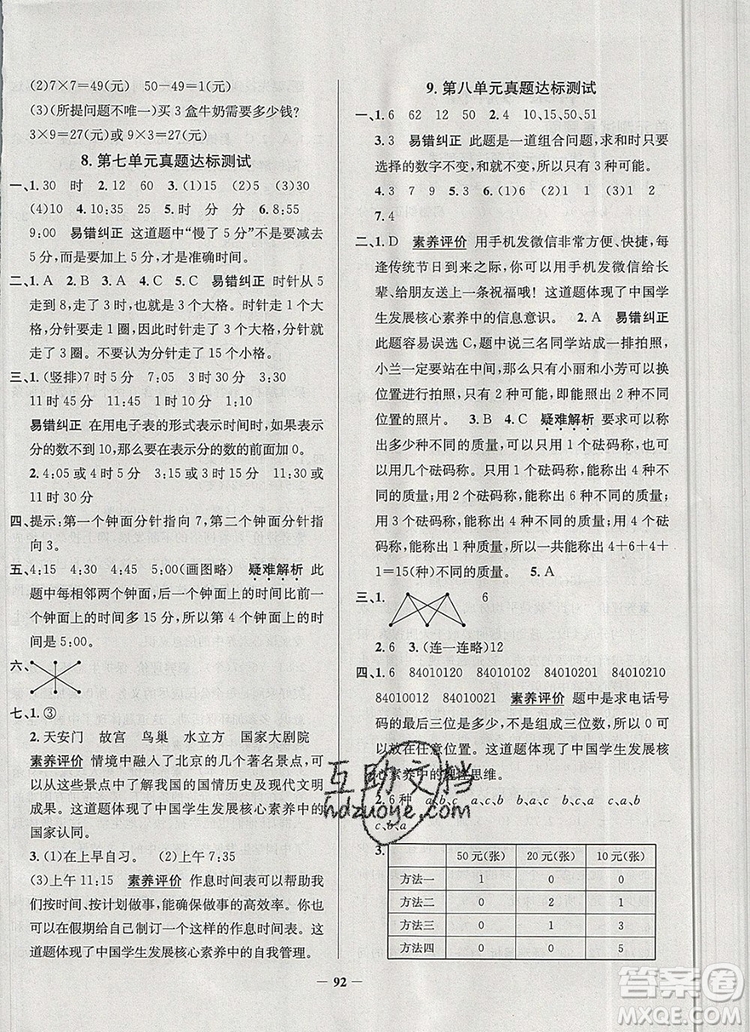 2019年天津市真題圈小學試卷真卷三步練二年級數(shù)學上冊答案