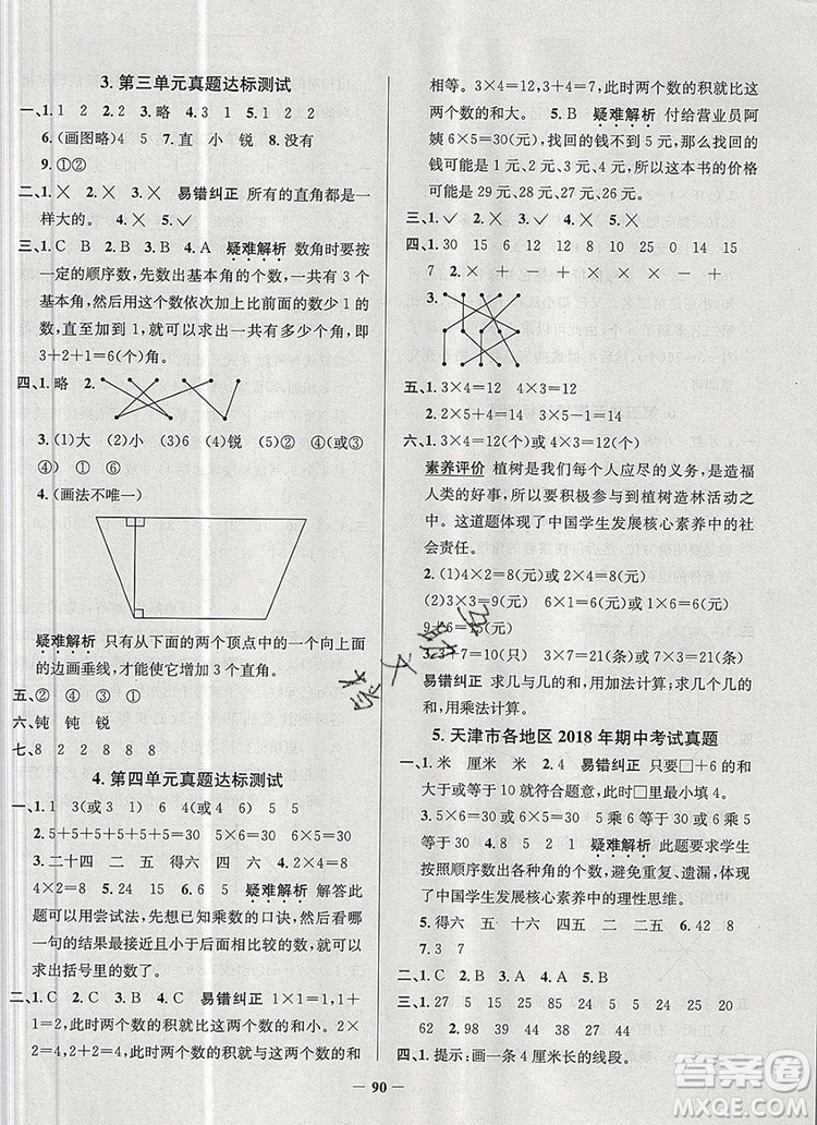 2019年天津市真題圈小學試卷真卷三步練二年級數(shù)學上冊答案