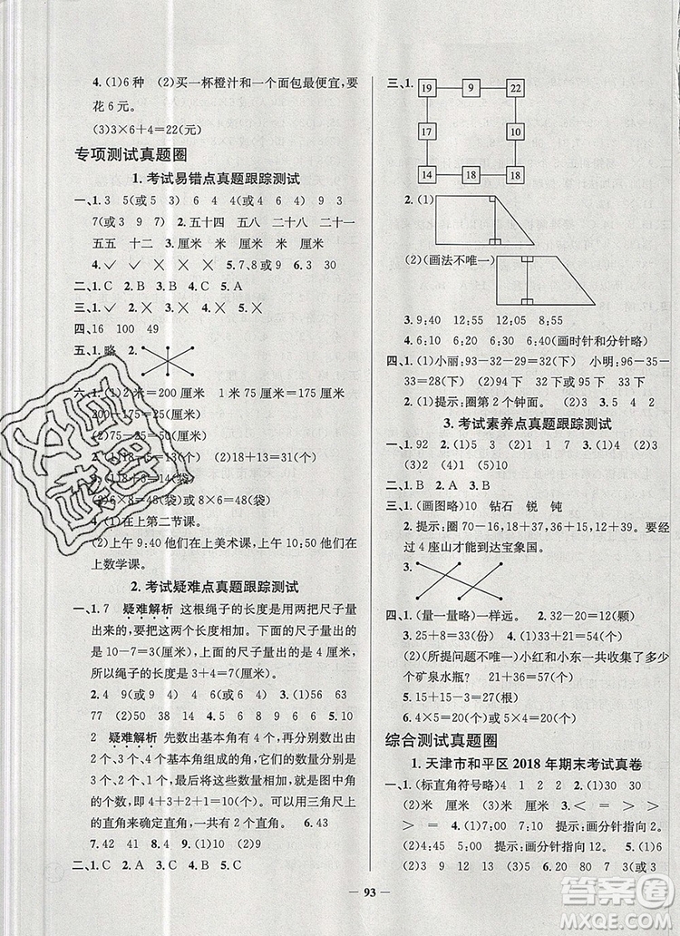 2019年天津市真題圈小學試卷真卷三步練二年級數(shù)學上冊答案