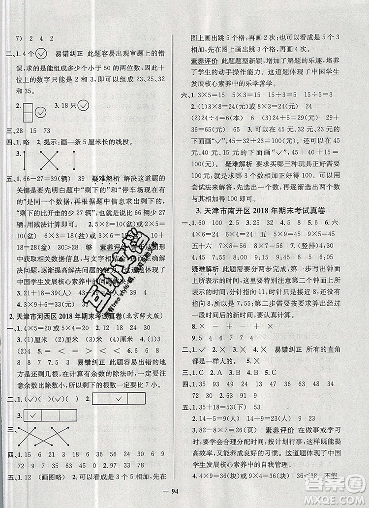 2019年天津市真題圈小學試卷真卷三步練二年級數(shù)學上冊答案