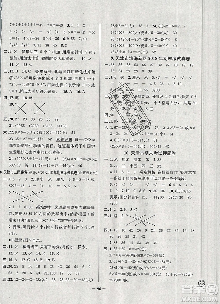 2019年天津市真題圈小學試卷真卷三步練二年級數(shù)學上冊答案