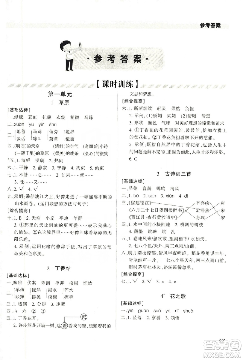 天津教育出版社2019學(xué)習(xí)質(zhì)量監(jiān)測六年級語文上冊人教版答案