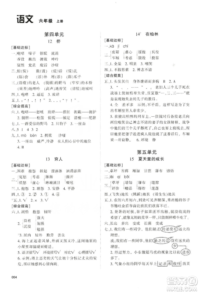 天津教育出版社2019學(xué)習(xí)質(zhì)量監(jiān)測六年級語文上冊人教版答案