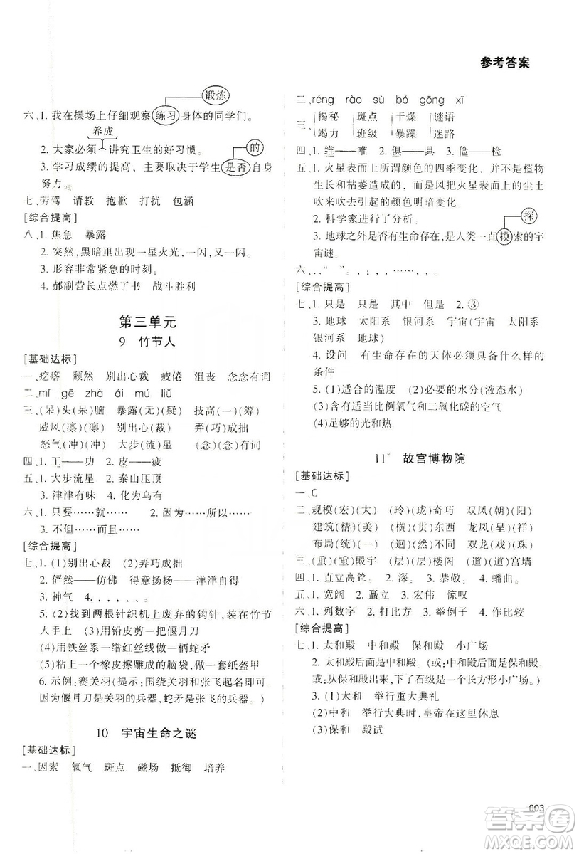 天津教育出版社2019學(xué)習(xí)質(zhì)量監(jiān)測六年級語文上冊人教版答案