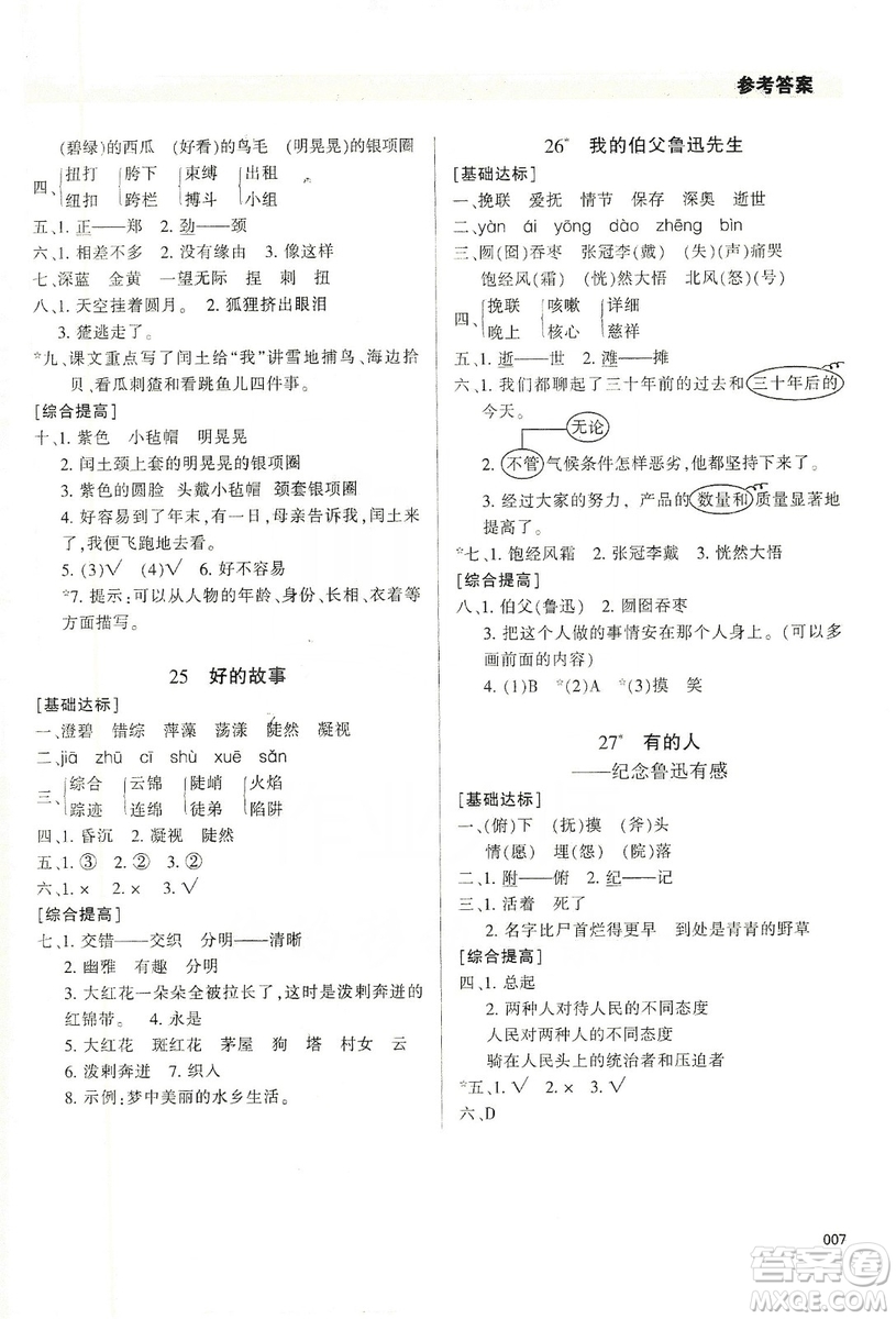 天津教育出版社2019學(xué)習(xí)質(zhì)量監(jiān)測六年級語文上冊人教版答案