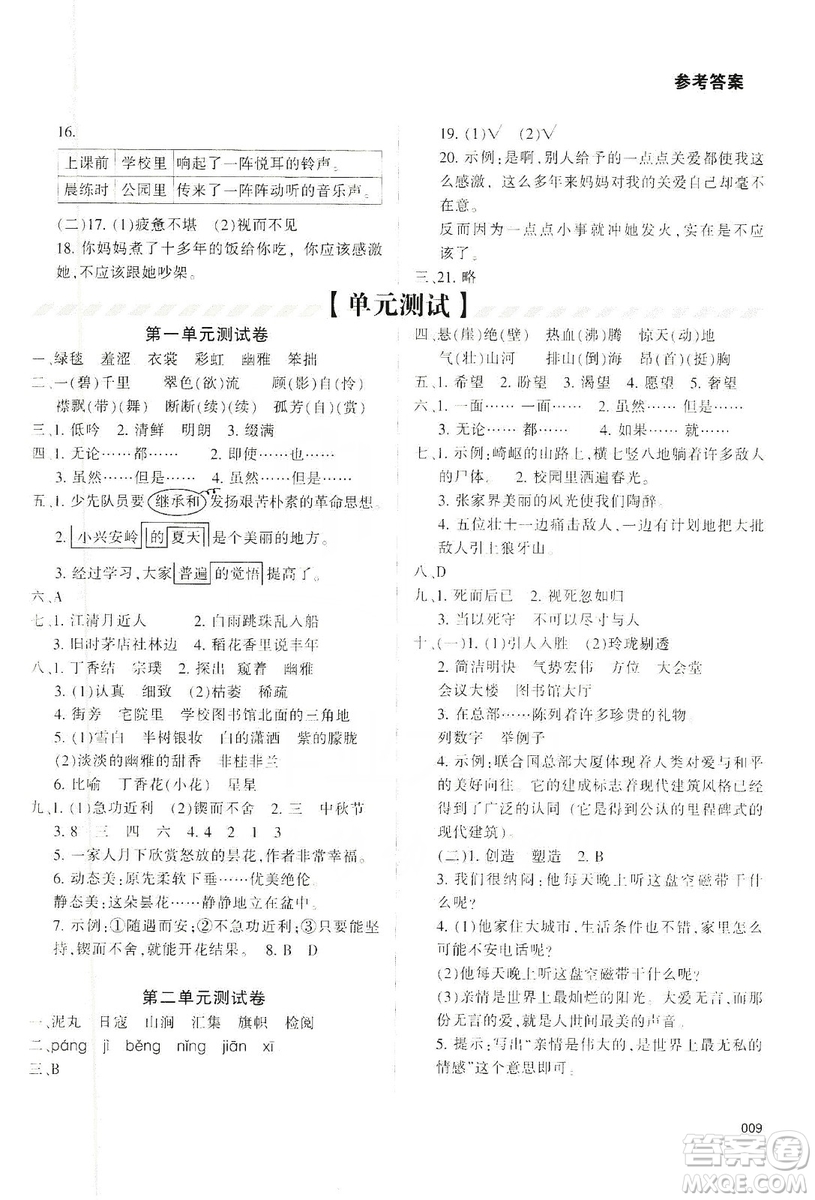 天津教育出版社2019學(xué)習(xí)質(zhì)量監(jiān)測六年級語文上冊人教版答案