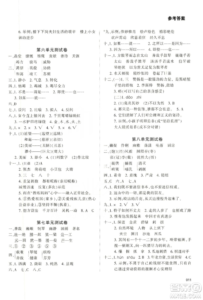 天津教育出版社2019學(xué)習(xí)質(zhì)量監(jiān)測六年級語文上冊人教版答案