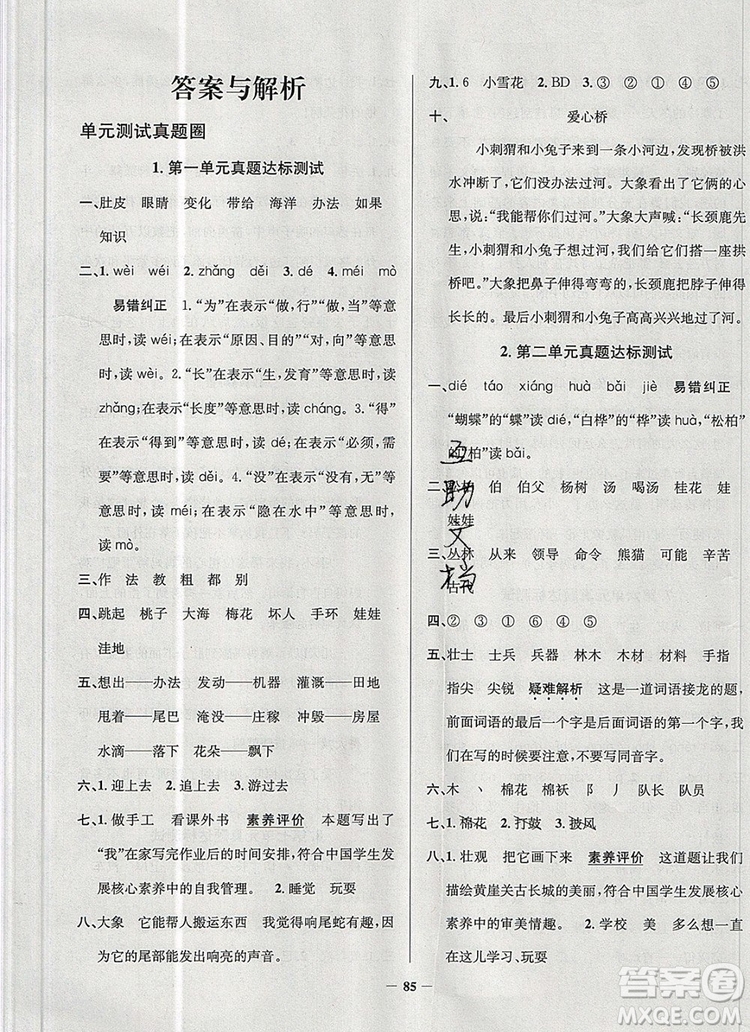 2019年天津市真題圈小學(xué)試卷真卷三步練二年級語文上冊答案