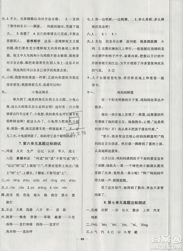 2019年天津市真題圈小學(xué)試卷真卷三步練二年級語文上冊答案