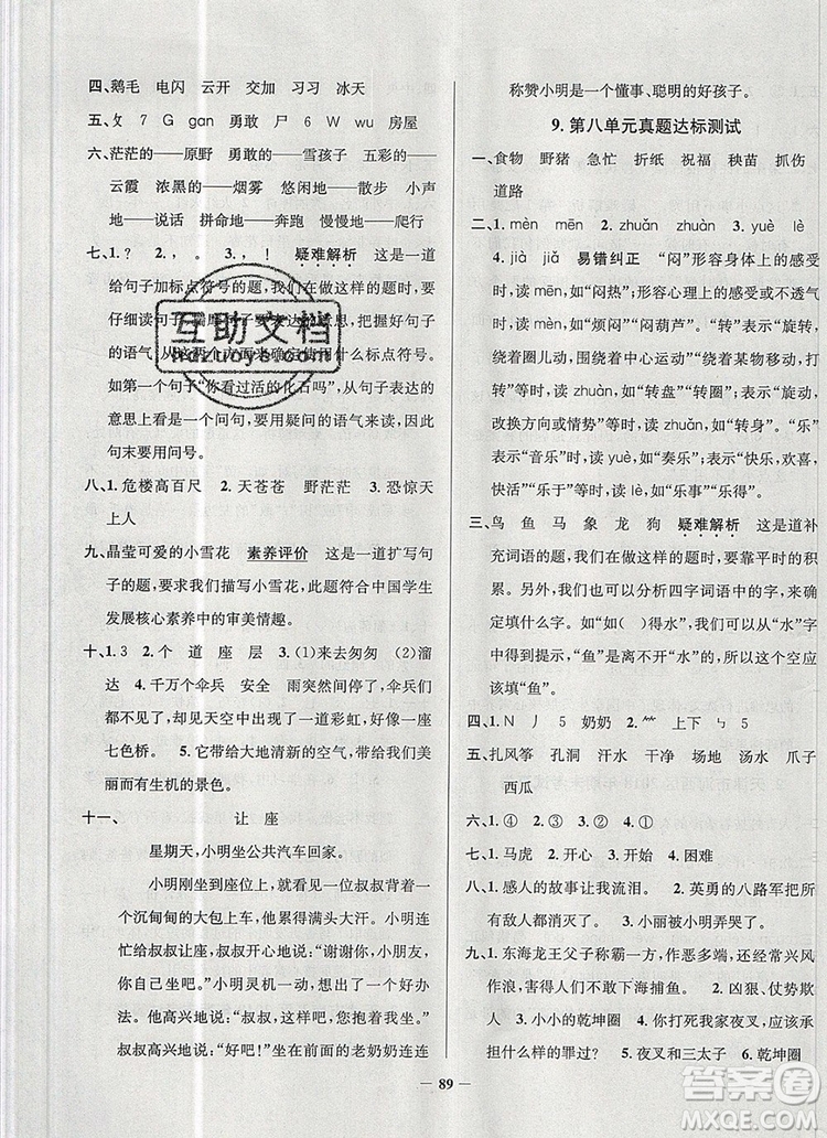 2019年天津市真題圈小學(xué)試卷真卷三步練二年級語文上冊答案