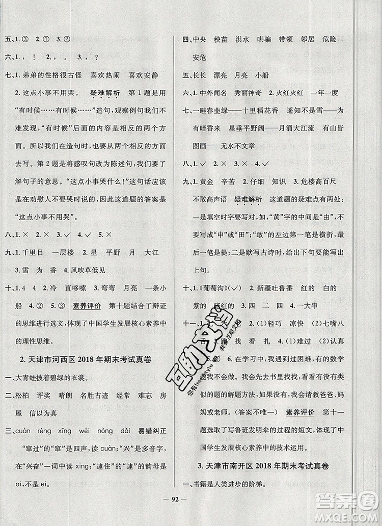 2019年天津市真題圈小學(xué)試卷真卷三步練二年級語文上冊答案