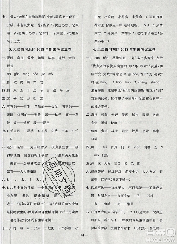 2019年天津市真題圈小學(xué)試卷真卷三步練二年級語文上冊答案