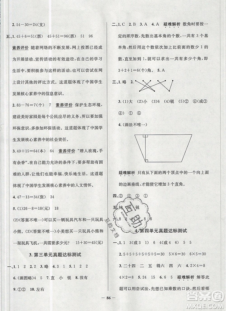 2019年北京市真題圈小學(xué)試卷真卷三步練二年級(jí)數(shù)學(xué)上冊(cè)答案