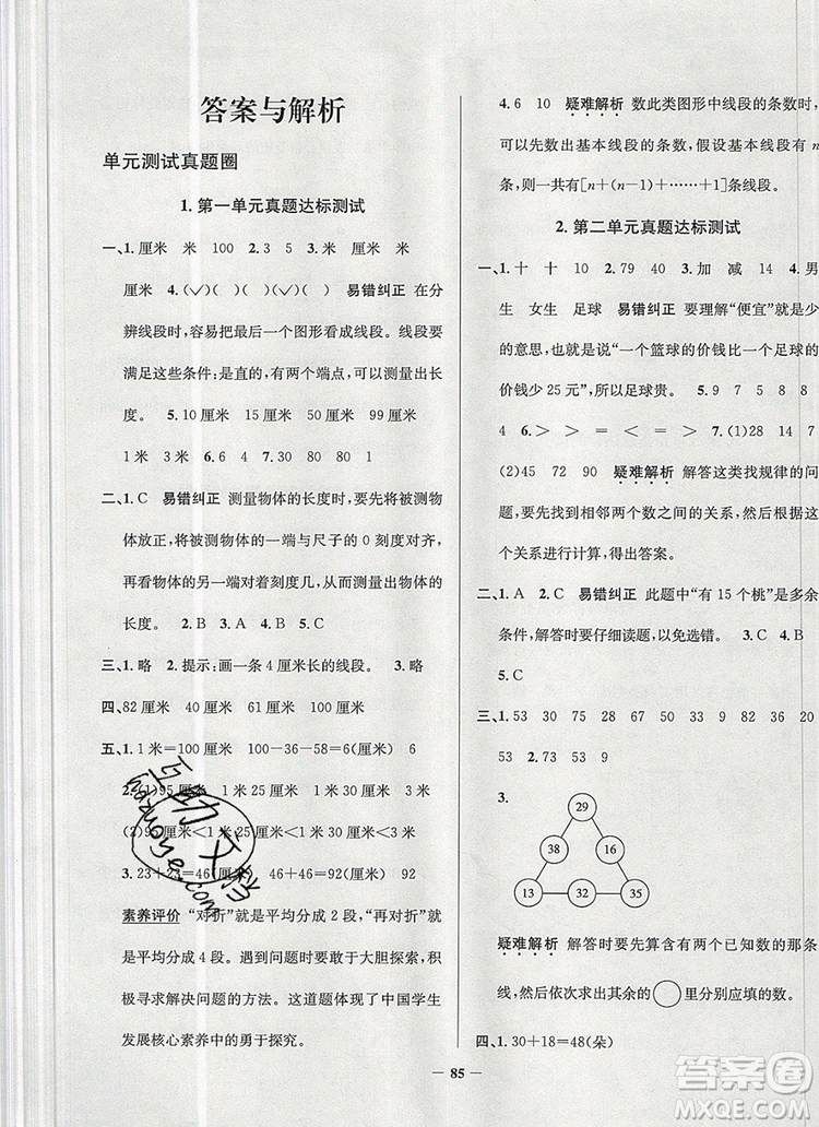 2019年北京市真題圈小學(xué)試卷真卷三步練二年級(jí)數(shù)學(xué)上冊(cè)答案