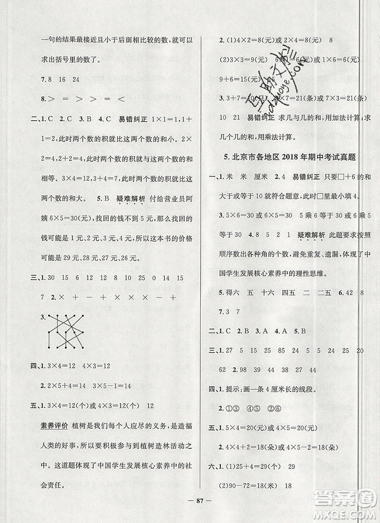 2019年北京市真題圈小學(xué)試卷真卷三步練二年級(jí)數(shù)學(xué)上冊(cè)答案