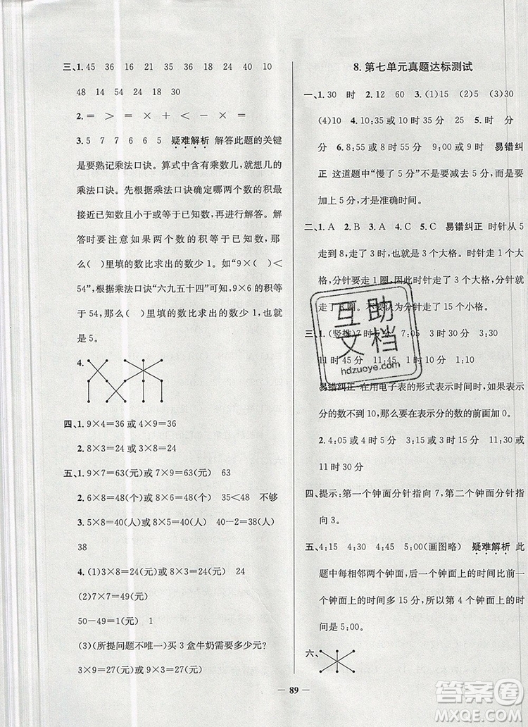 2019年北京市真題圈小學(xué)試卷真卷三步練二年級(jí)數(shù)學(xué)上冊(cè)答案