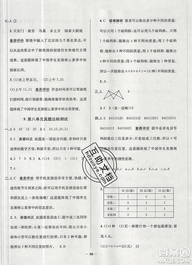 2019年北京市真題圈小學(xué)試卷真卷三步練二年級(jí)數(shù)學(xué)上冊(cè)答案