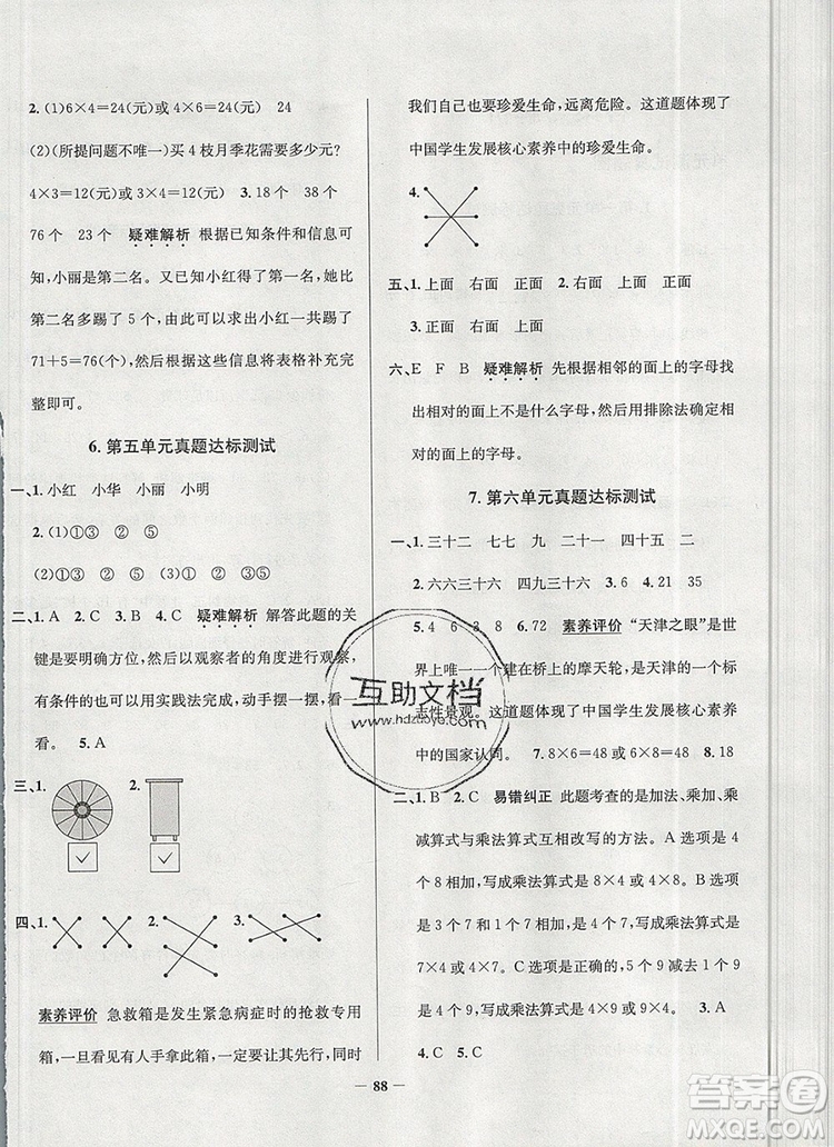 2019年北京市真題圈小學(xué)試卷真卷三步練二年級(jí)數(shù)學(xué)上冊(cè)答案