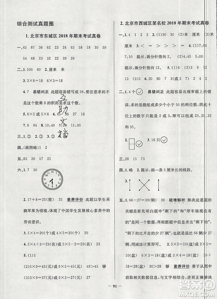 2019年北京市真題圈小學(xué)試卷真卷三步練二年級(jí)數(shù)學(xué)上冊(cè)答案