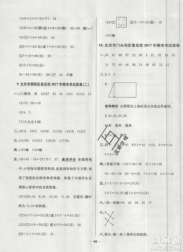 2019年北京市真題圈小學(xué)試卷真卷三步練二年級(jí)數(shù)學(xué)上冊(cè)答案