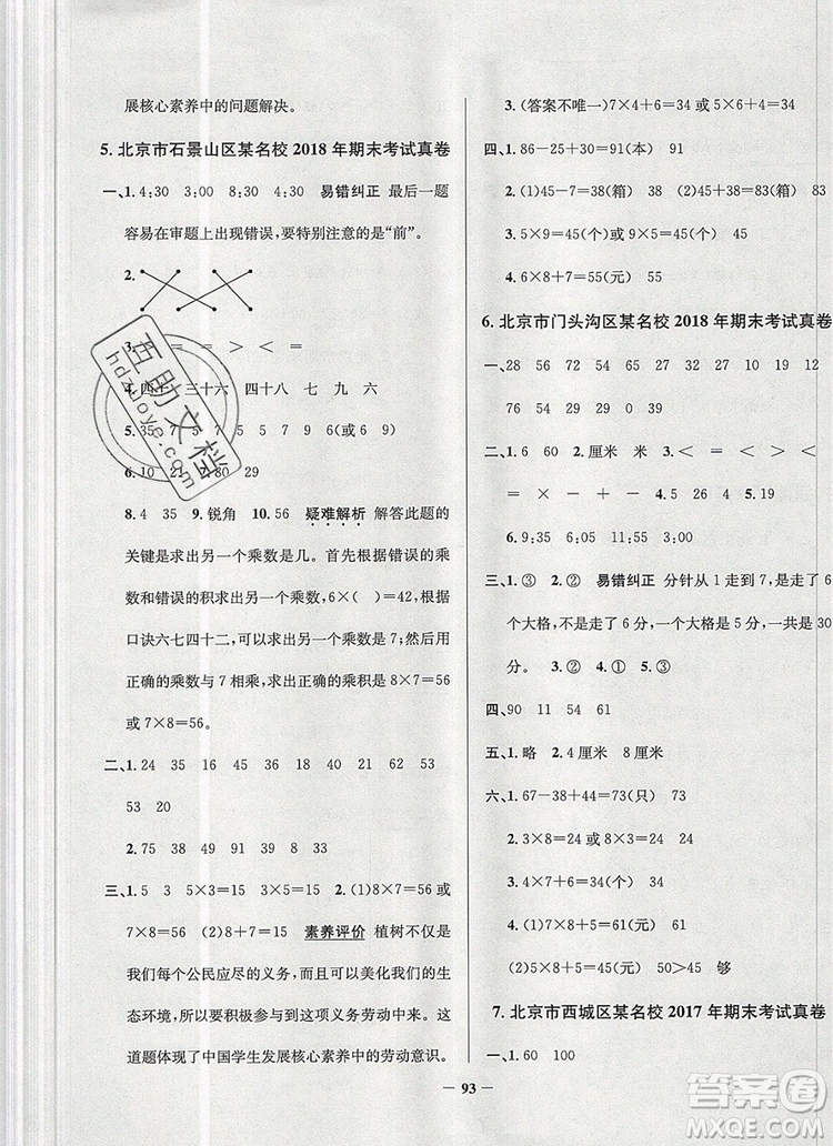 2019年北京市真題圈小學(xué)試卷真卷三步練二年級(jí)數(shù)學(xué)上冊(cè)答案