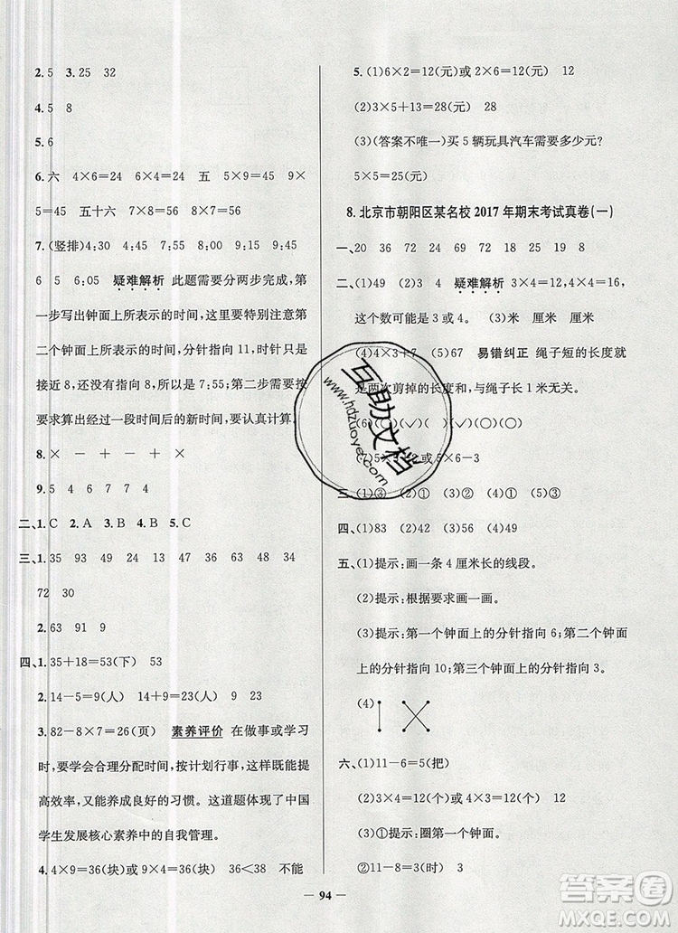 2019年北京市真題圈小學(xué)試卷真卷三步練二年級(jí)數(shù)學(xué)上冊(cè)答案