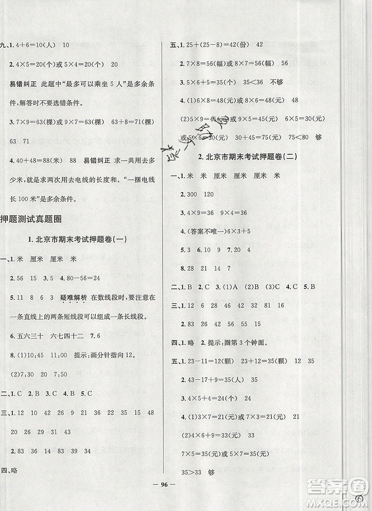 2019年北京市真題圈小學(xué)試卷真卷三步練二年級(jí)數(shù)學(xué)上冊(cè)答案