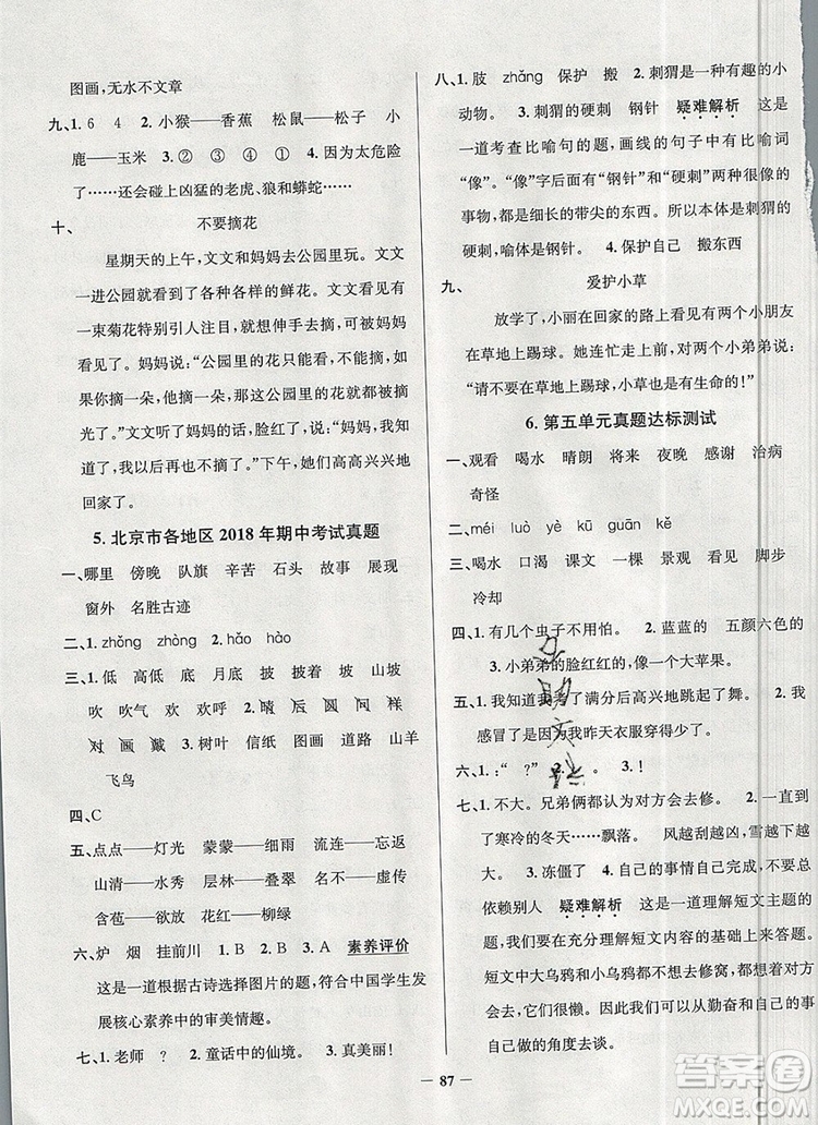 2019年北京市真題圈小學(xué)試卷真卷三步練二年級語文上冊答案