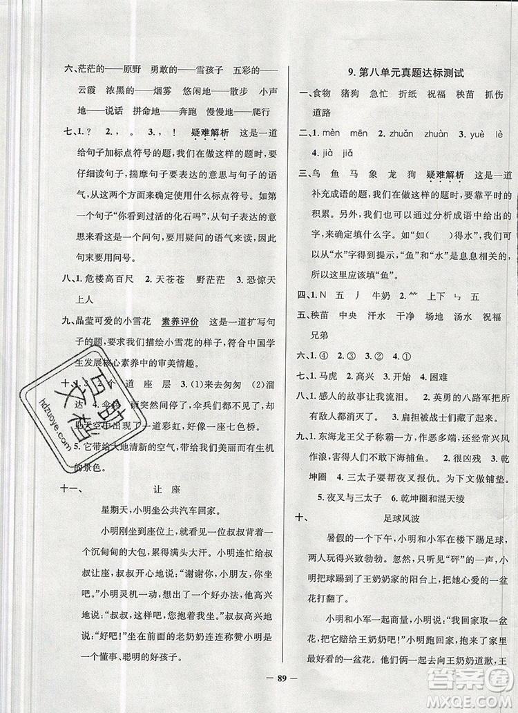 2019年北京市真題圈小學(xué)試卷真卷三步練二年級語文上冊答案