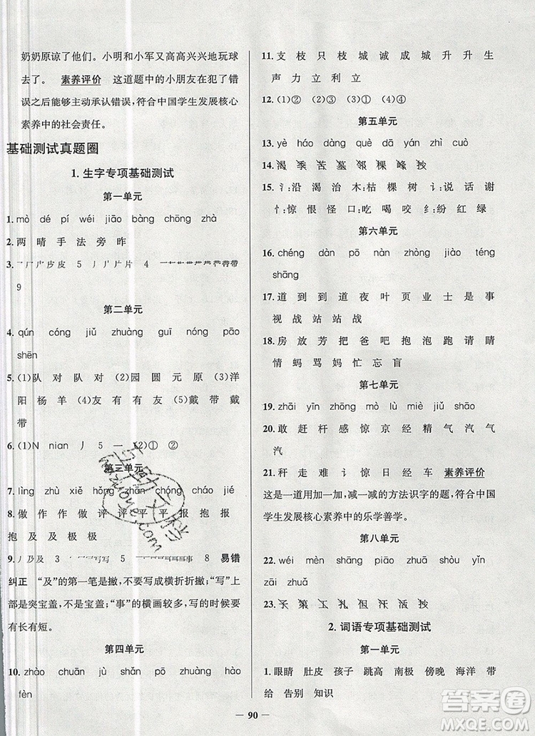 2019年北京市真題圈小學(xué)試卷真卷三步練二年級語文上冊答案