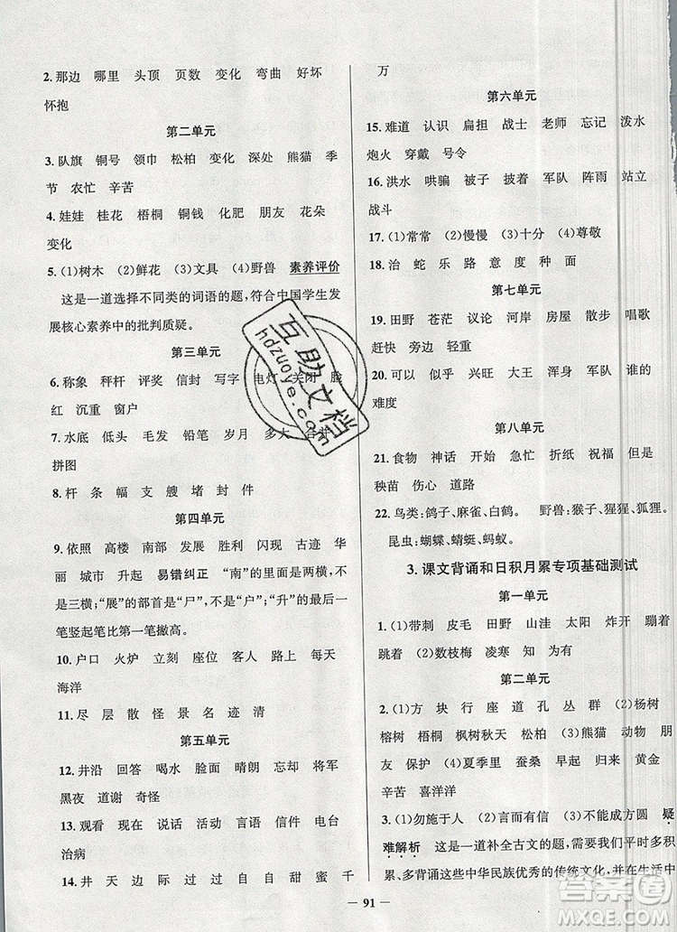 2019年北京市真題圈小學(xué)試卷真卷三步練二年級語文上冊答案